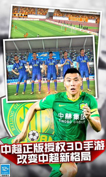 中超风云九游版 中超风云九游版下载