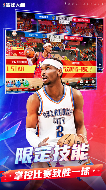 NBA篮球大师手游1