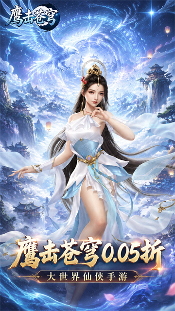 鹰击苍穹0