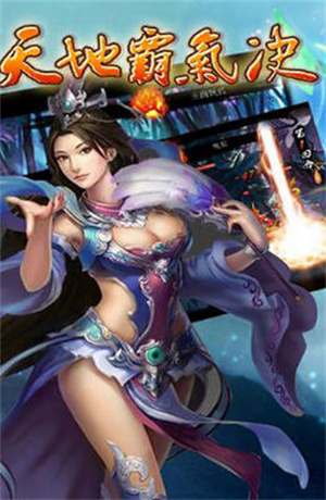 天地霸气诀2