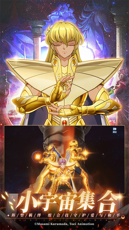 圣斗士星矢重生2游戏3