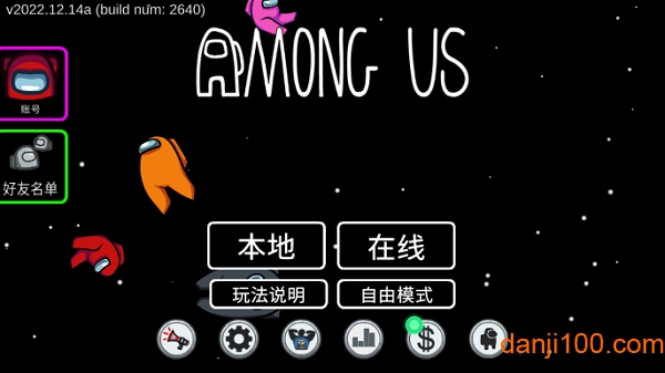 Among Us正版手游2025
