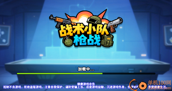 战术小队枪战游戏