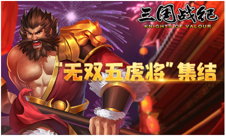三国战纪风云再起官方版 三国战纪风云再起官方版
