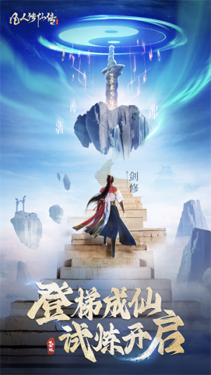 凡人修仙传人界篇游戏4