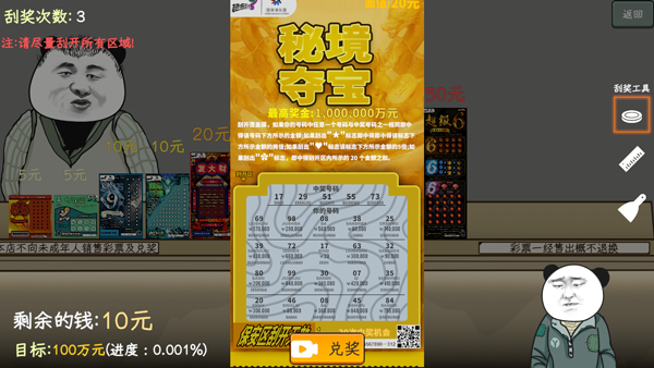 中国式彩票游戏3