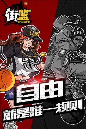 街篮最新版1