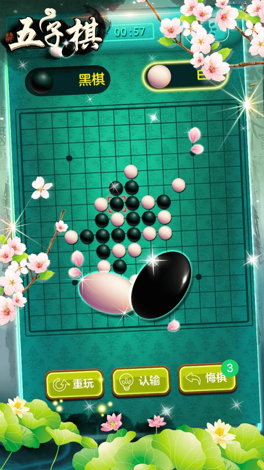 五子棋大战手游1
