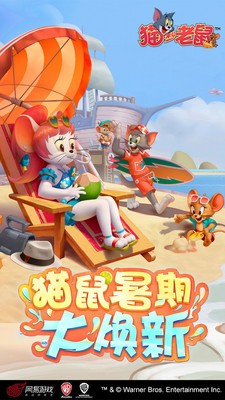 猫和老鼠手游小米版3