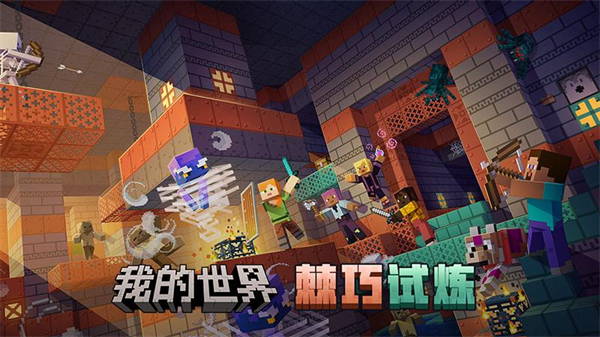 我的世界vivo版4