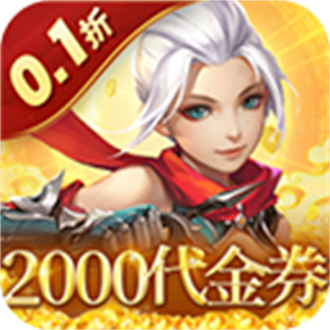 六界仙尊内购破解版