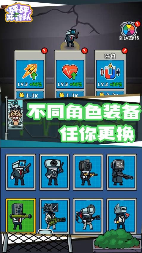 砰砰冲锋队游戏1