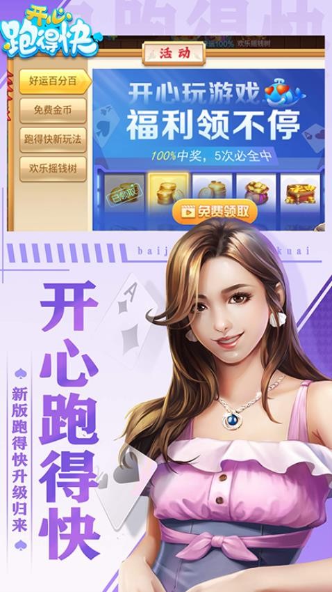开心跑得快游戏3