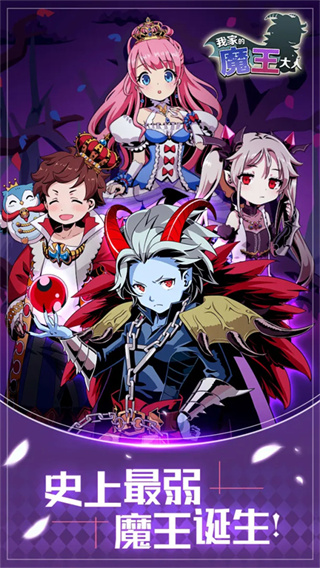 我家的魔王大人游戏4