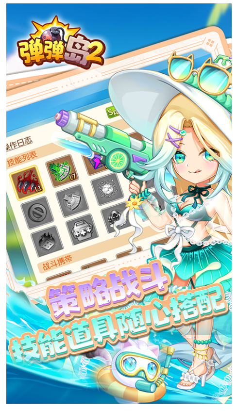 弹弹岛21