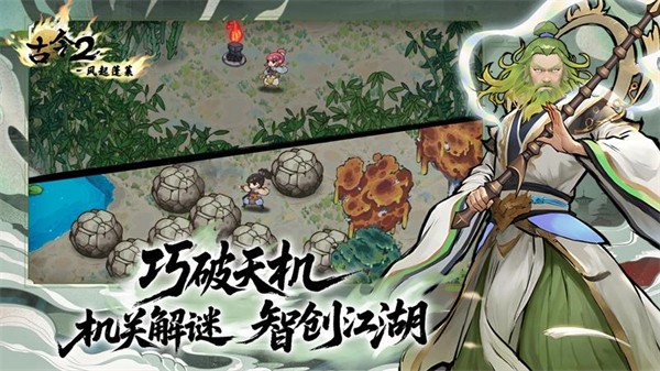 古今2风起蓬莱2