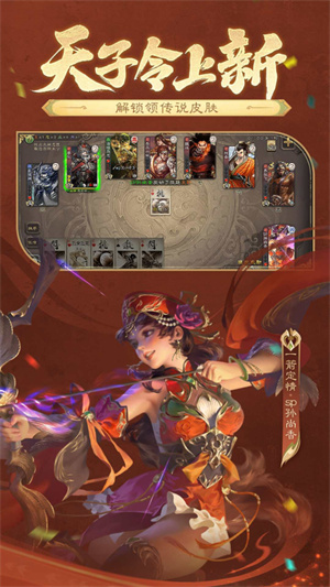 三国杀手游正版3