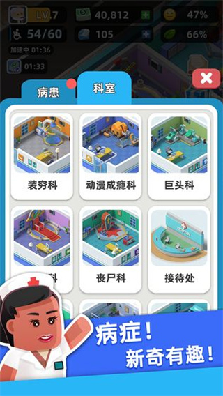 医生我有病2