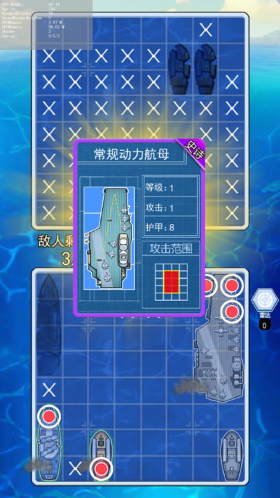 海战大师游戏2