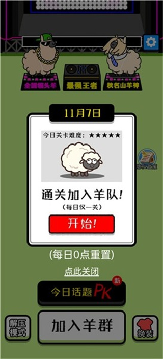 消灭羊羊2