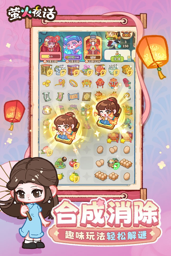 萤火夜话游戏