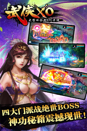 武侠xo手游2