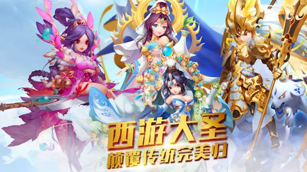 转世西游游戏3