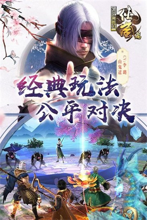 画江湖盟主侠岚篇破解版手游1