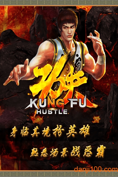 功夫侠手游 功夫侠游戏