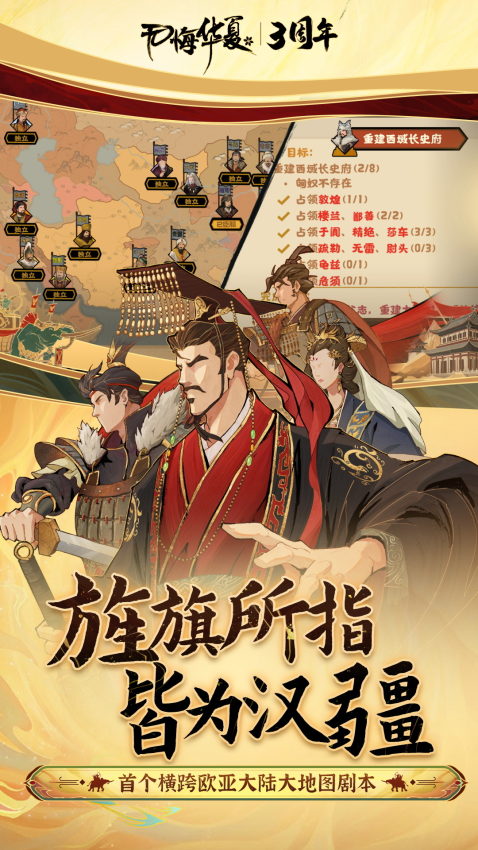 无悔华夏手游官方服1