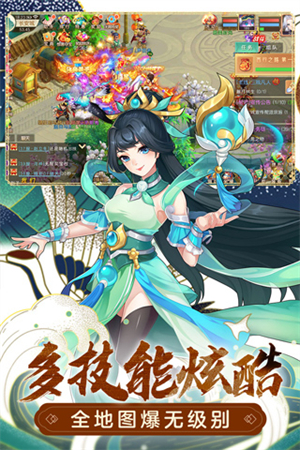 萌幻西游九游版3