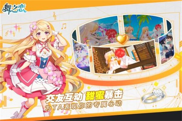舞之恋正式版3