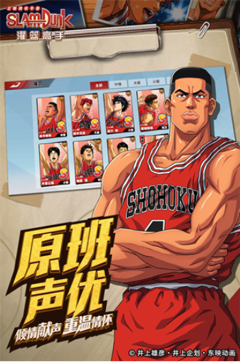 灌篮高手正版授权手游vivo版2