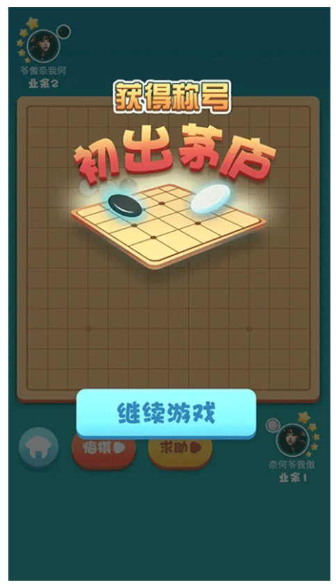 指尖五子棋游戏3