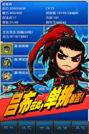 三国志挂机传1