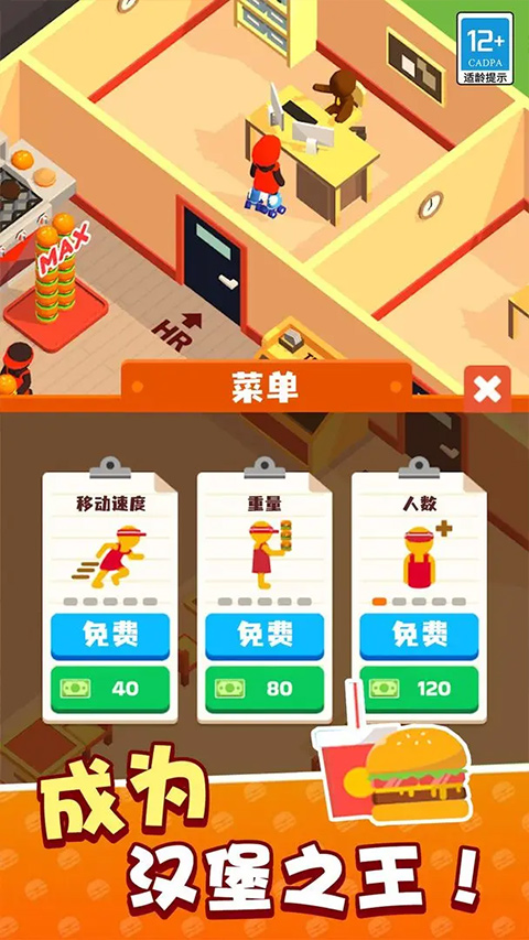 我的快餐店安卓版4
