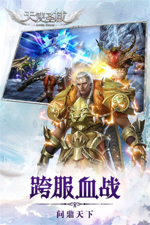 天使圣域最新bt版4