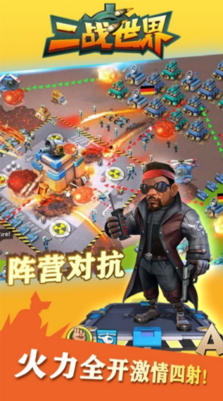 二战世界游戏2