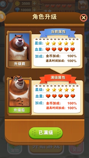 熊出没之熊大快跑破解版无限内购版 熊出没之熊大快跑破解版无限内购版