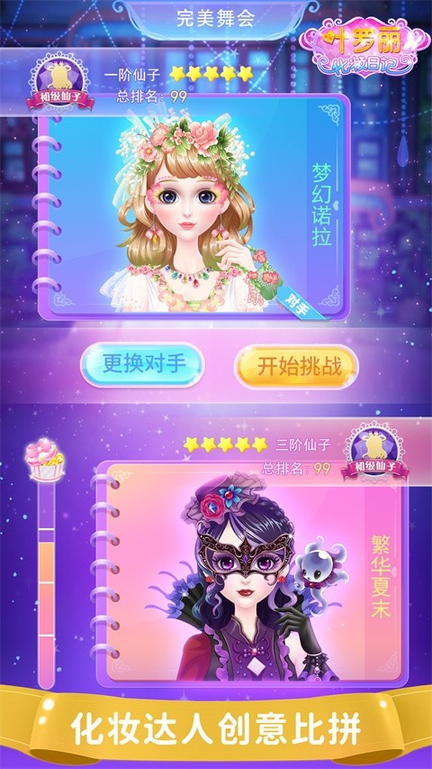 叶罗丽化妆日记游戏3