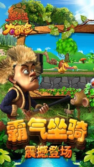 熊出没大冒险无敌版手游0