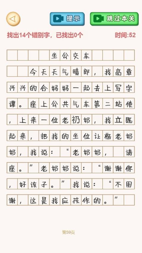 文字找不同游戏0