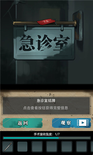 诡秘医院手游1