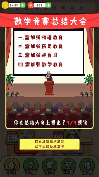 最强班级游戏3