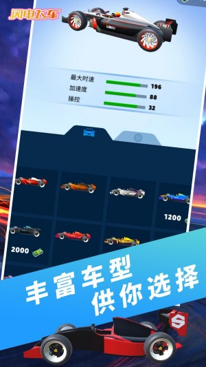闪电飞车0