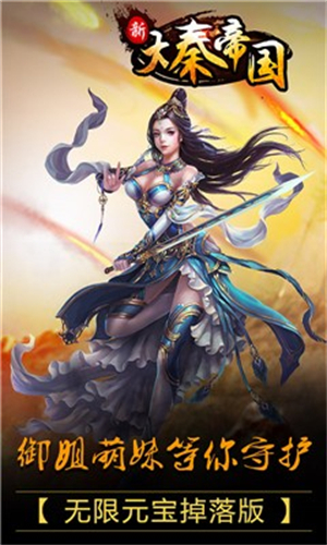 新大秦帝国手机版2