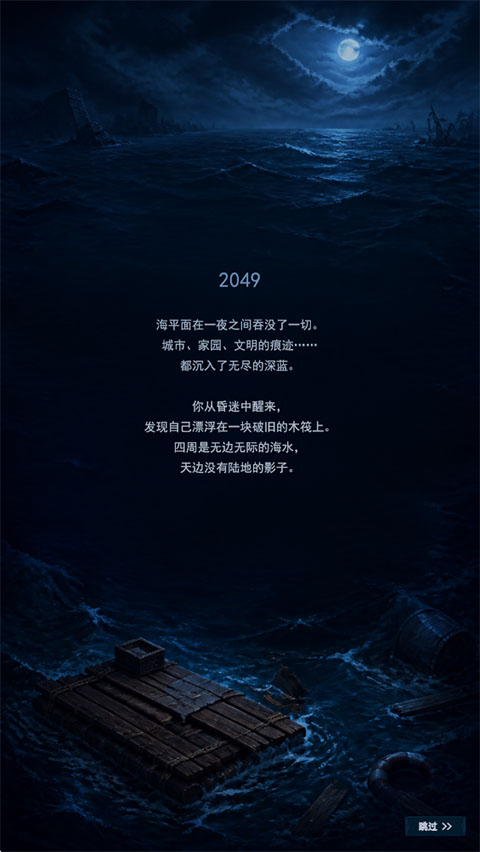 末日避难所1