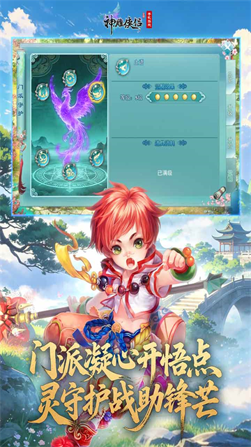 神雕侠侣手游4