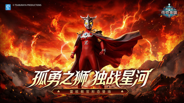 2026奥特曼传奇英雄最新版本0