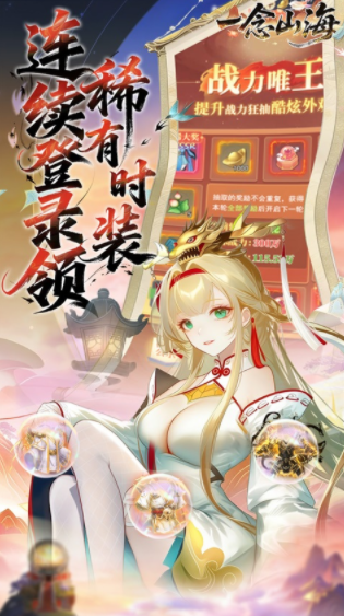 一念山海手游2